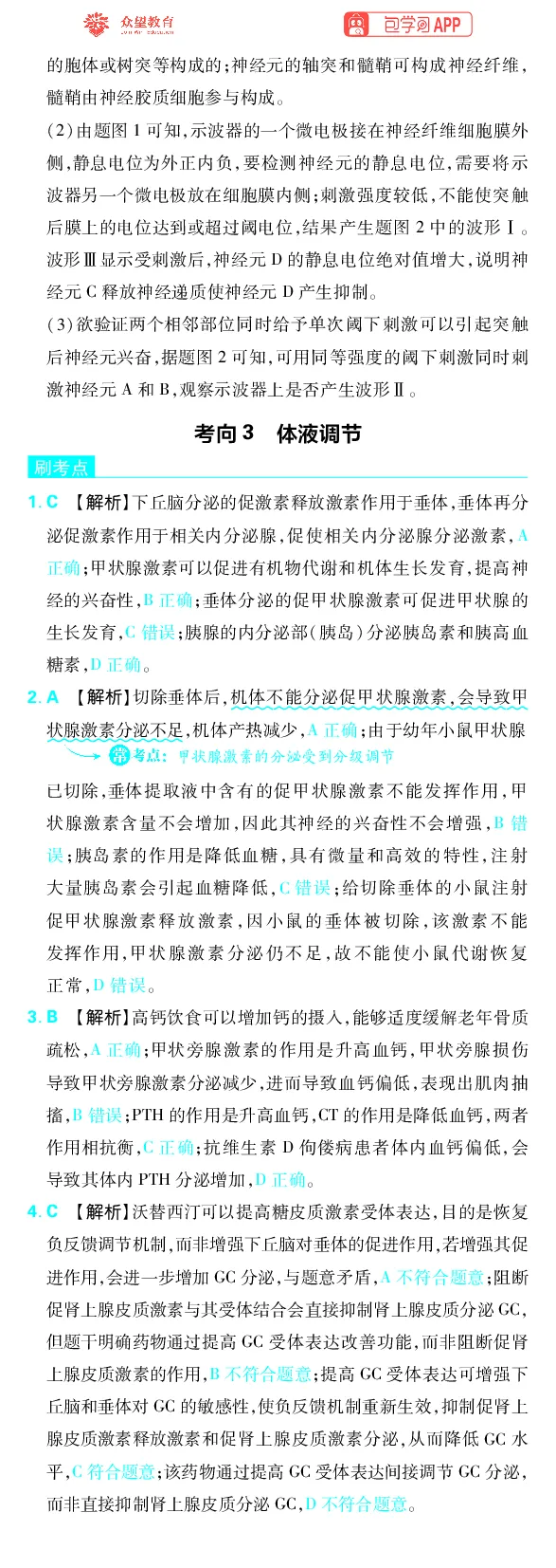 《专题7_小初高学习资料合集（每天更新）_2027版《高考上分攻略》数学+物理+生物+化学_2027版高中《必刷题》上分攻略（生物）_生物答案》第10页预览