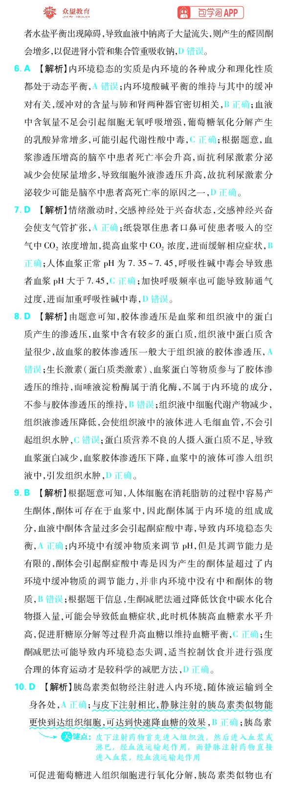 《专题7_小初高学习资料合集（每天更新）_2027版《高考上分攻略》数学+物理+生物+化学_2027版高中《必刷题》上分攻略（生物）_生物答案》第2页预览