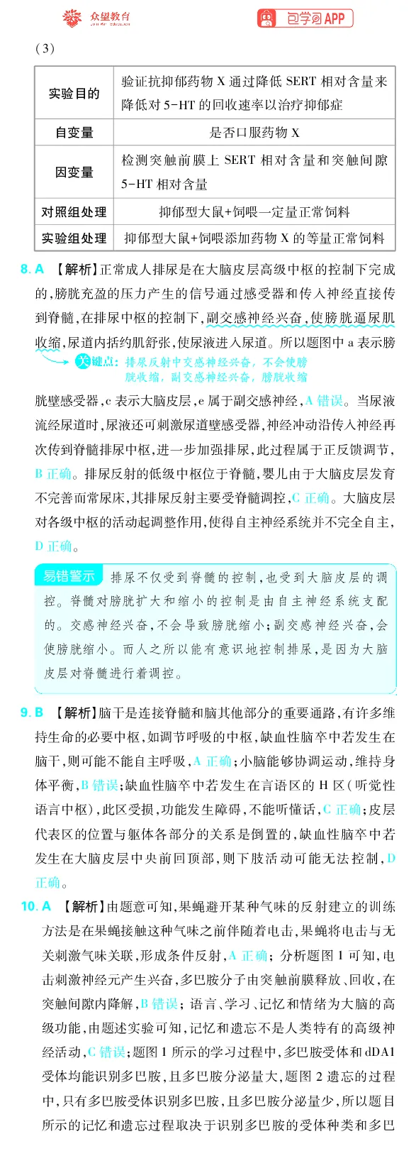 《专题7_小初高学习资料合集（每天更新）_2027版《高考上分攻略》数学+物理+生物+化学_2027版高中《必刷题》上分攻略（生物）_生物答案》第6页预览