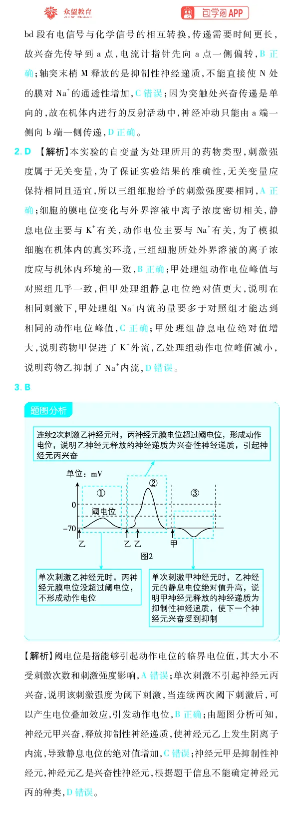 《专题7_小初高学习资料合集（每天更新）_2027版《高考上分攻略》数学+物理+生物+化学_2027版高中《必刷题》上分攻略（生物）_生物答案》第8页预览