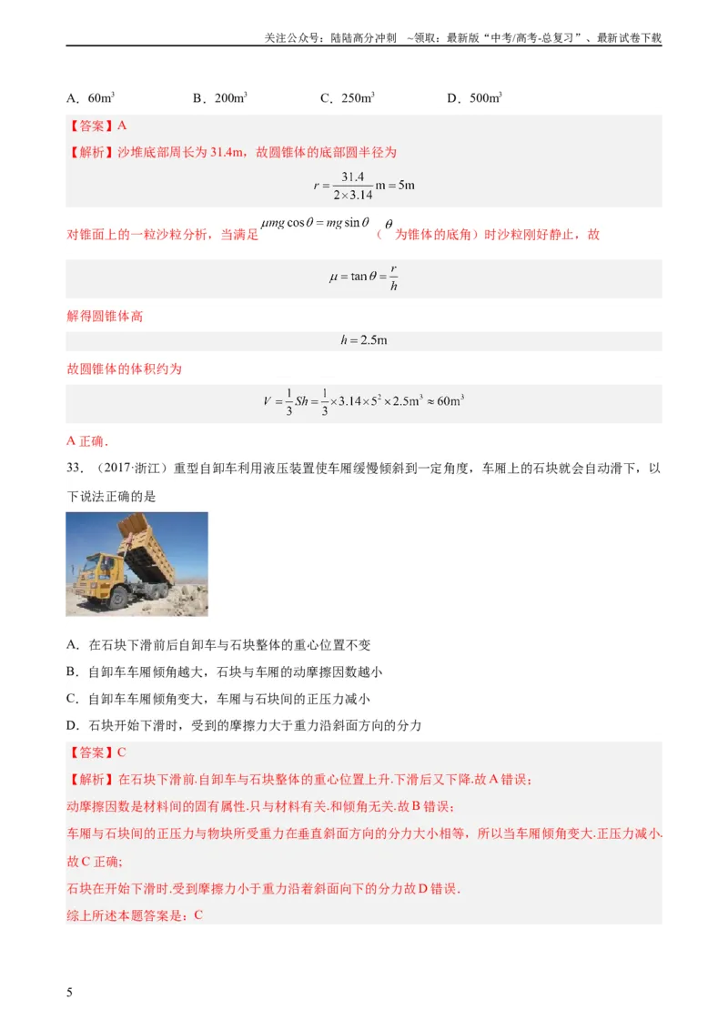 《专题06受力分析和共点力的平衡（二）（教师版）（全国通用）_04-物理-高考总复习_专项复习_2024年_十年（2014-2023）高考物理真题分项汇编（全国通用）》第5页预览