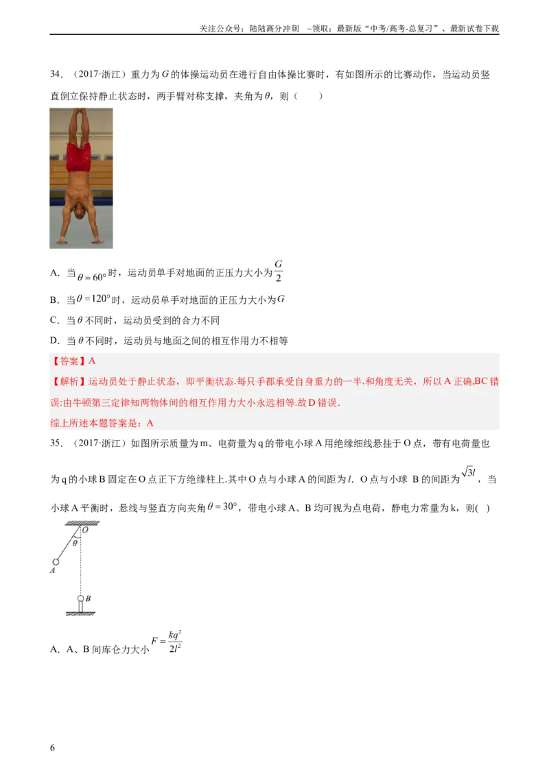 《专题06受力分析和共点力的平衡（二）（教师版）（全国通用）_04-物理-高考总复习_专项复习_2024年_十年（2014-2023）高考物理真题分项汇编（全国通用）》第6页预览