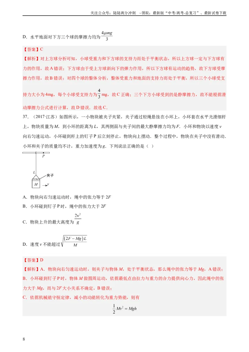 《专题06受力分析和共点力的平衡（二）（教师版）（全国通用）_04-物理-高考总复习_专项复习_2024年_十年（2014-2023）高考物理真题分项汇编（全国通用）》第8页预览