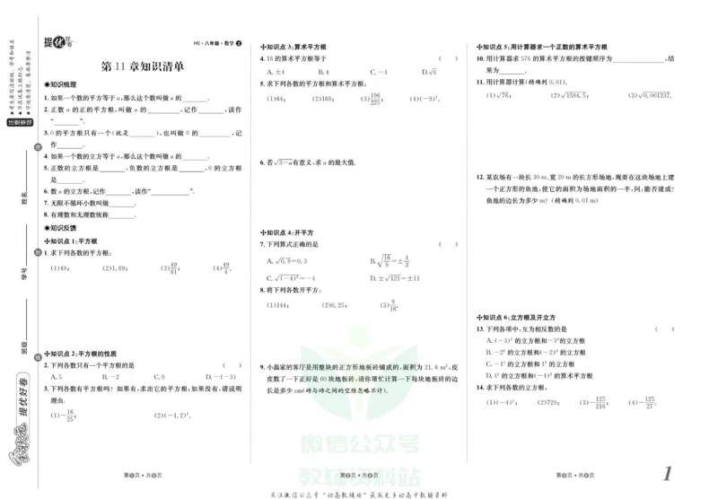 《金状元·提优好卷八年级上册数学华师版_初中全科目同步习题+精品试卷（7-9年级）(1)_25秋初中数学《同步习题+精品试卷》_初中数学华师大试卷_《提优好卷》》第2页预览