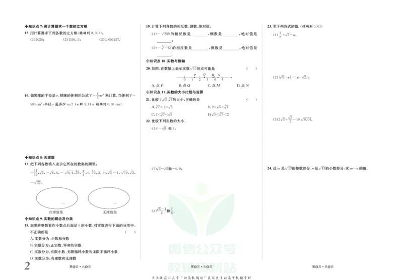《金状元·提优好卷八年级上册数学华师版_初中全科目同步习题+精品试卷（7-9年级）(1)_25秋初中数学《同步习题+精品试卷》_初中数学华师大试卷_《提优好卷》》第3页预览