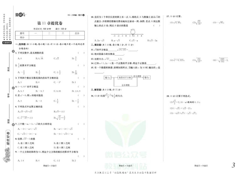 《金状元·提优好卷八年级上册数学华师版_初中全科目同步习题+精品试卷（7-9年级）(1)_25秋初中数学《同步习题+精品试卷》_初中数学华师大试卷_《提优好卷》》第4页预览