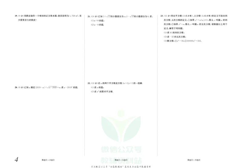 《金状元·提优好卷八年级上册数学华师版_初中全科目同步习题+精品试卷（7-9年级）(1)_25秋初中数学《同步习题+精品试卷》_初中数学华师大试卷_《提优好卷》》第5页预览
