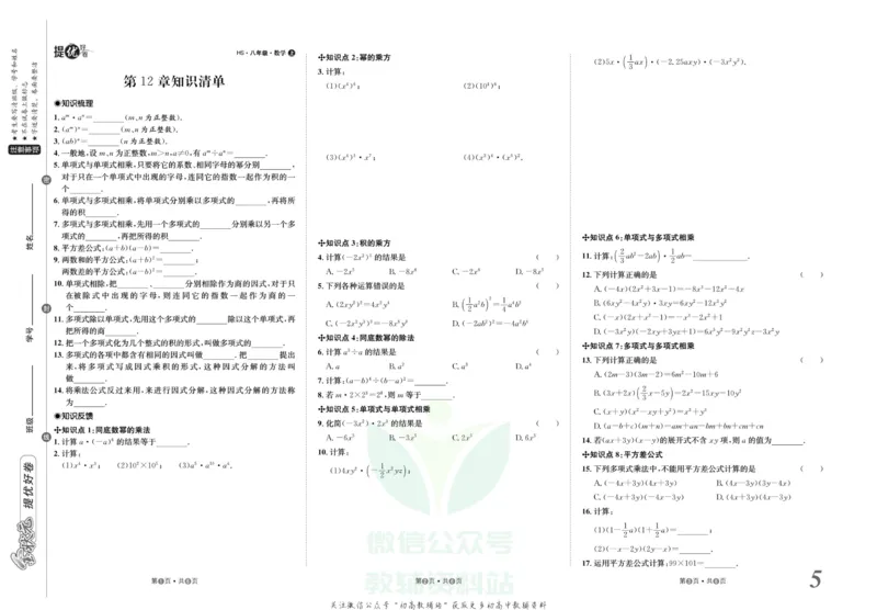 《金状元·提优好卷八年级上册数学华师版_初中全科目同步习题+精品试卷（7-9年级）(1)_25秋初中数学《同步习题+精品试卷》_初中数学华师大试卷_《提优好卷》》第6页预览