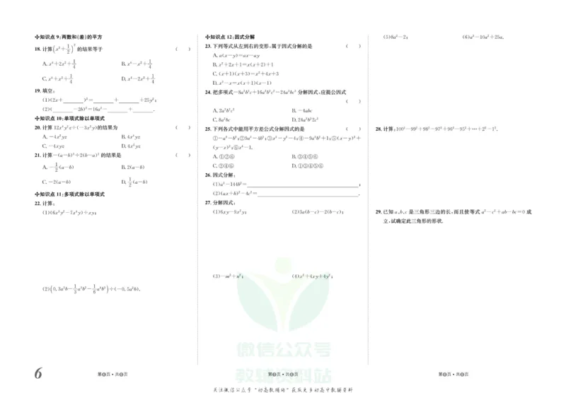 《金状元·提优好卷八年级上册数学华师版_初中全科目同步习题+精品试卷（7-9年级）(1)_25秋初中数学《同步习题+精品试卷》_初中数学华师大试卷_《提优好卷》》第7页预览