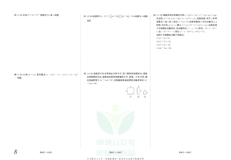 《金状元·提优好卷八年级上册数学华师版_初中全科目同步习题+精品试卷（7-9年级）(1)_25秋初中数学《同步习题+精品试卷》_初中数学华师大试卷_《提优好卷》》第9页预览