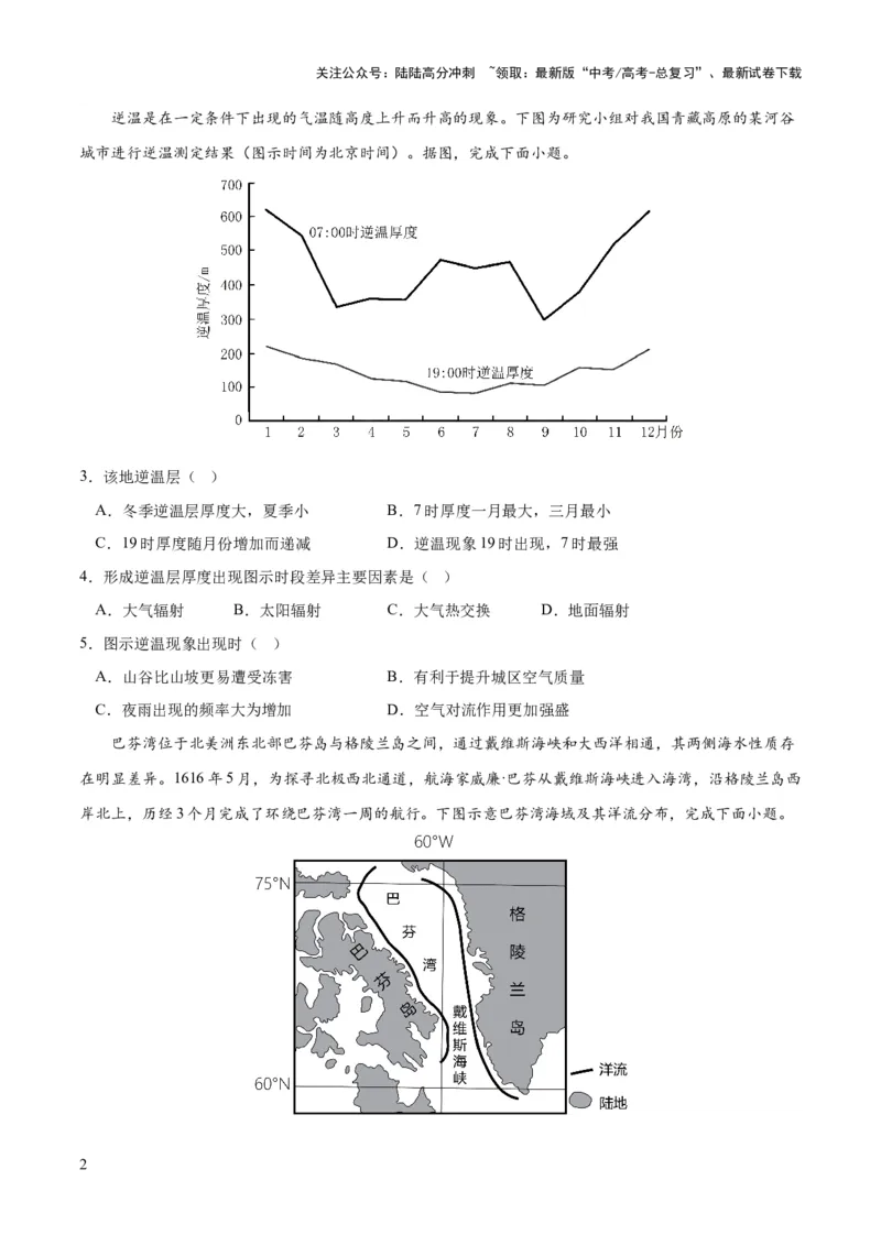 《2023年高考押题预测卷03（浙江卷）-地理（考试版）A4_07-地理-高考总复习_专项复习_2024年_2023年地理高考押题预测卷01》第2页预览