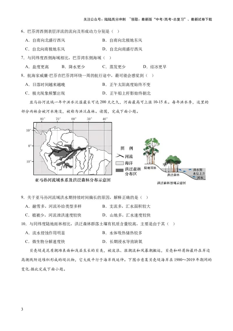 《2023年高考押题预测卷03（浙江卷）-地理（考试版）A4_07-地理-高考总复习_专项复习_2024年_2023年地理高考押题预测卷01》第3页预览