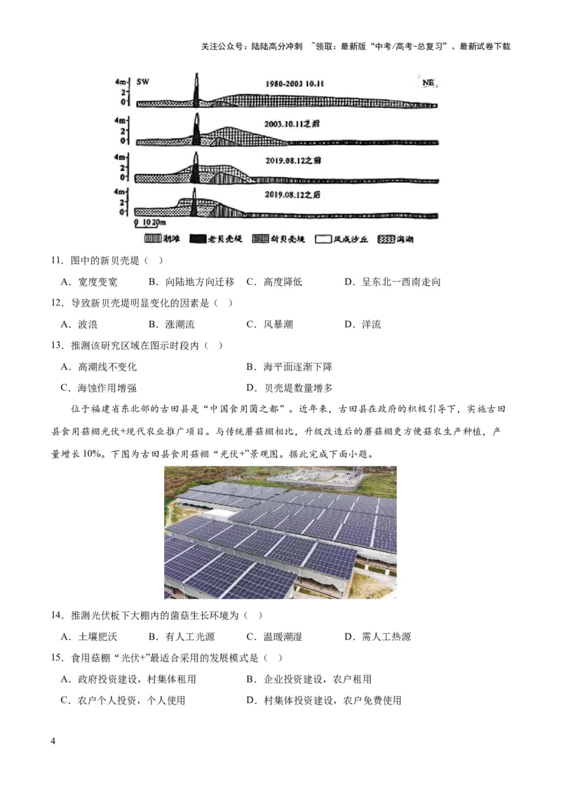 《2023年高考押题预测卷03（浙江卷）-地理（考试版）A4_07-地理-高考总复习_专项复习_2024年_2023年地理高考押题预测卷01》第4页预览