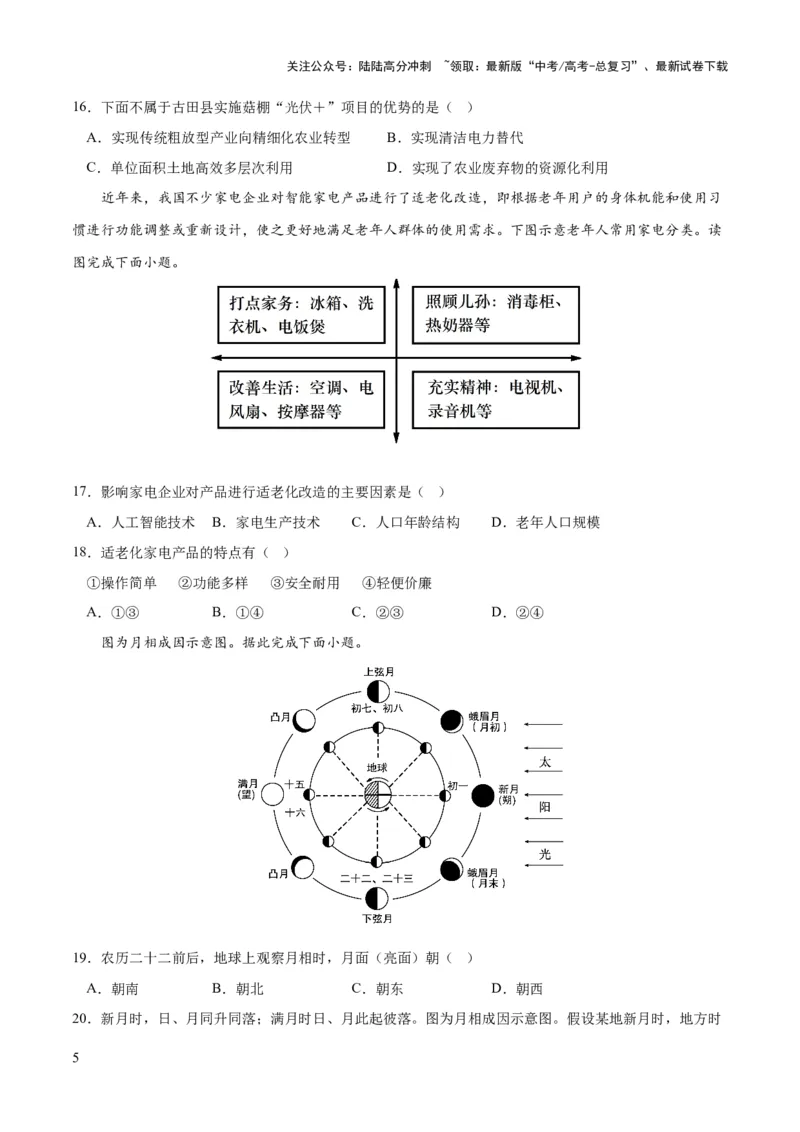 《2023年高考押题预测卷03（浙江卷）-地理（考试版）A4_07-地理-高考总复习_专项复习_2024年_2023年地理高考押题预测卷01》第5页预览