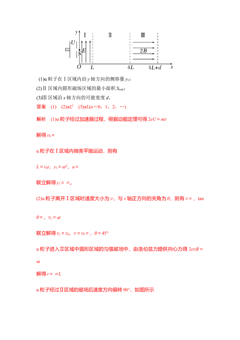《7.带电粒子在空间电磁场中运动模型（教师版）高考电学压轴题模型解读与针对性训练_04-物理-高考总复习_一轮复习_2026年-物理高考一轮复习_资料》第5页预览