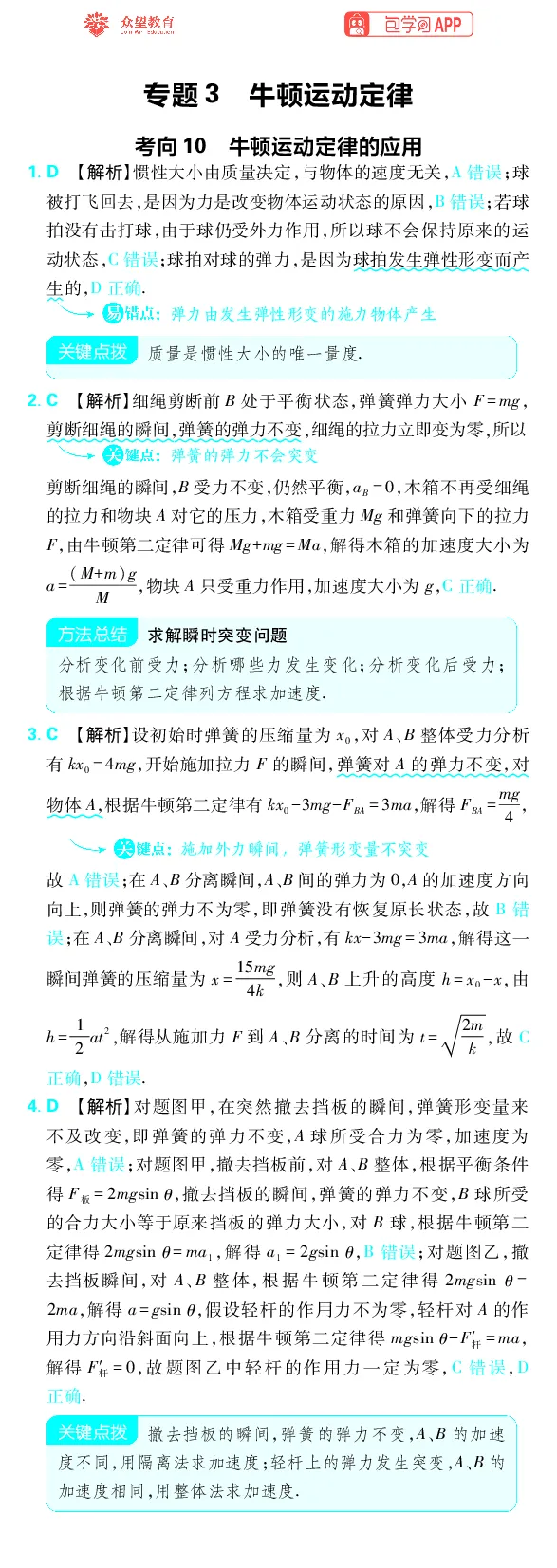 《专题3_小初高学习资料合集（每天更新）_2027版《高考上分攻略》数学+物理+生物+化学_2027版高中《必刷题》上分攻略（物理）_物理答案合集》第1页预览