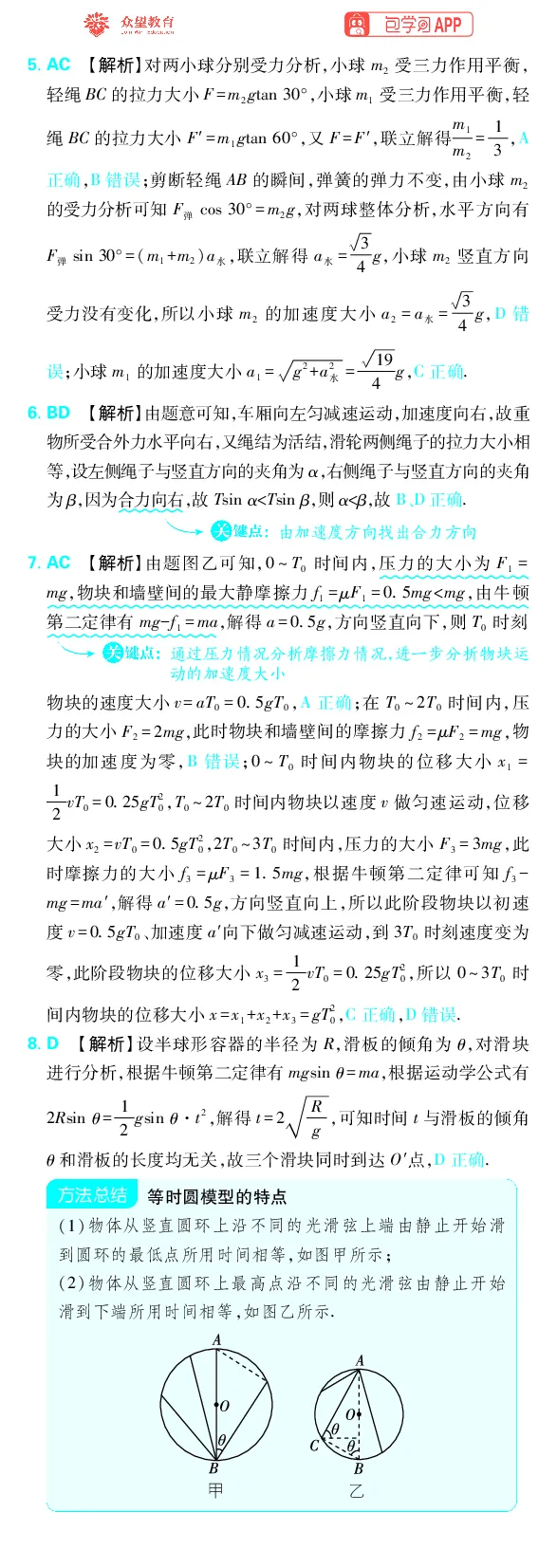 《专题3_小初高学习资料合集（每天更新）_2027版《高考上分攻略》数学+物理+生物+化学_2027版高中《必刷题》上分攻略（物理）_物理答案合集》第2页预览