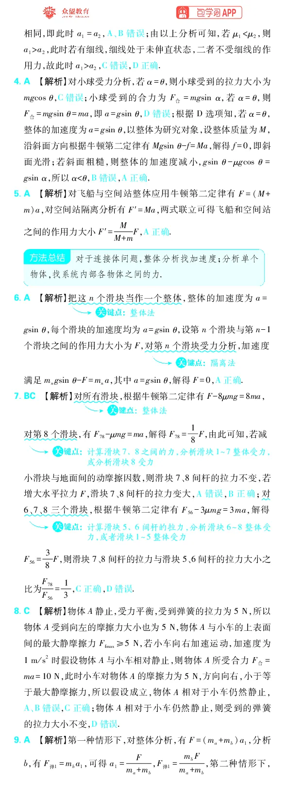 《专题3_小初高学习资料合集（每天更新）_2027版《高考上分攻略》数学+物理+生物+化学_2027版高中《必刷题》上分攻略（物理）_物理答案合集》第4页预览