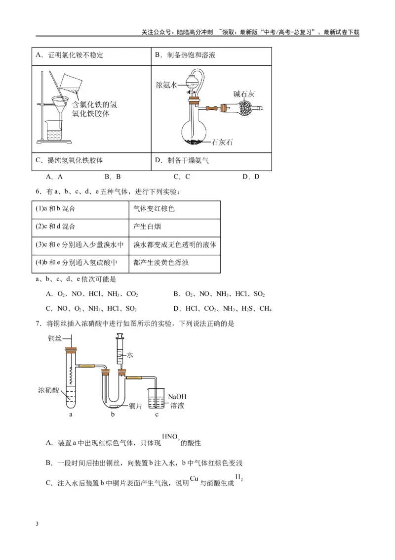 《第14讲氮及其化合物（特训）-（原卷版）_05-化学-高考总复习_一轮复习_2024年_2024年高考化学大一轮复习卓越讲义_资料》第3页预览