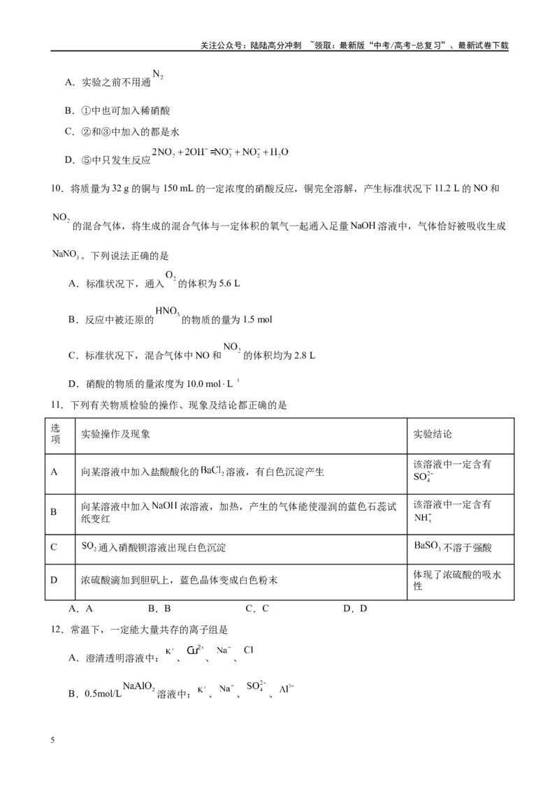 《第14讲氮及其化合物（特训）-（原卷版）_05-化学-高考总复习_一轮复习_2024年_2024年高考化学大一轮复习卓越讲义_资料》第5页预览