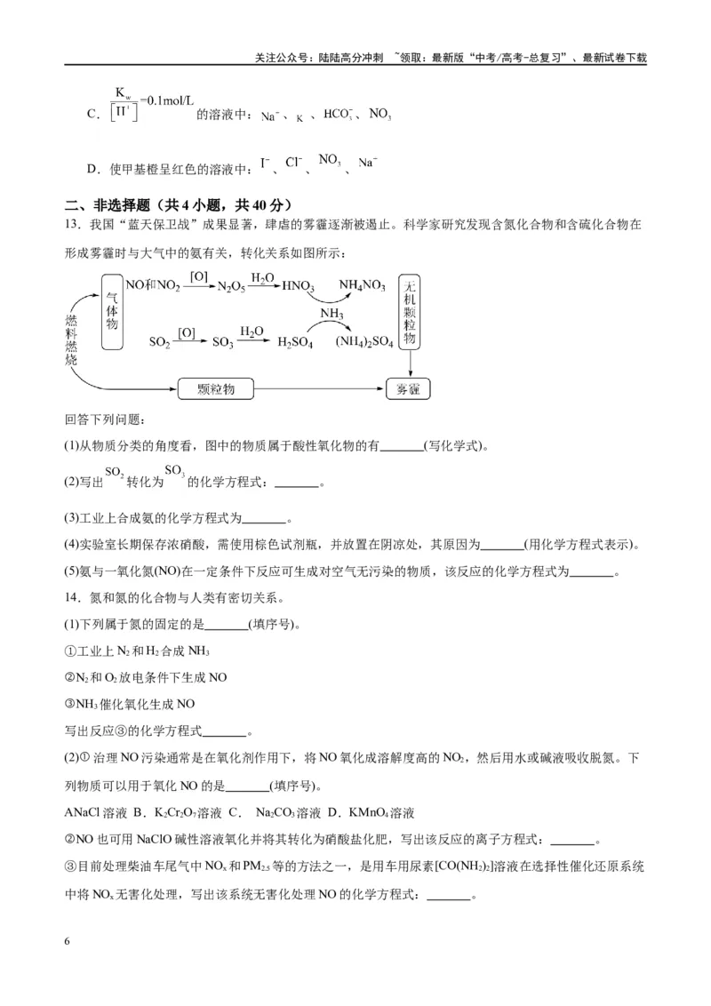 《第14讲氮及其化合物（特训）-（原卷版）_05-化学-高考总复习_一轮复习_2024年_2024年高考化学大一轮复习卓越讲义_资料》第6页预览