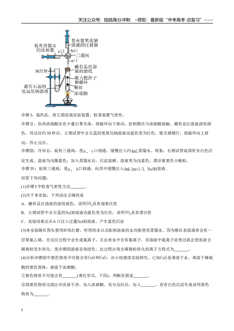《第04讲综合实验题型探究（专项训练）（黑吉辽蒙专用）（教师版）_05-化学-高考总复习_一轮复习_2026年-化学高考一轮复习_2026年高考化学一轮课件+讲义+练习（黑吉辽蒙专用）-G330》第2页预览