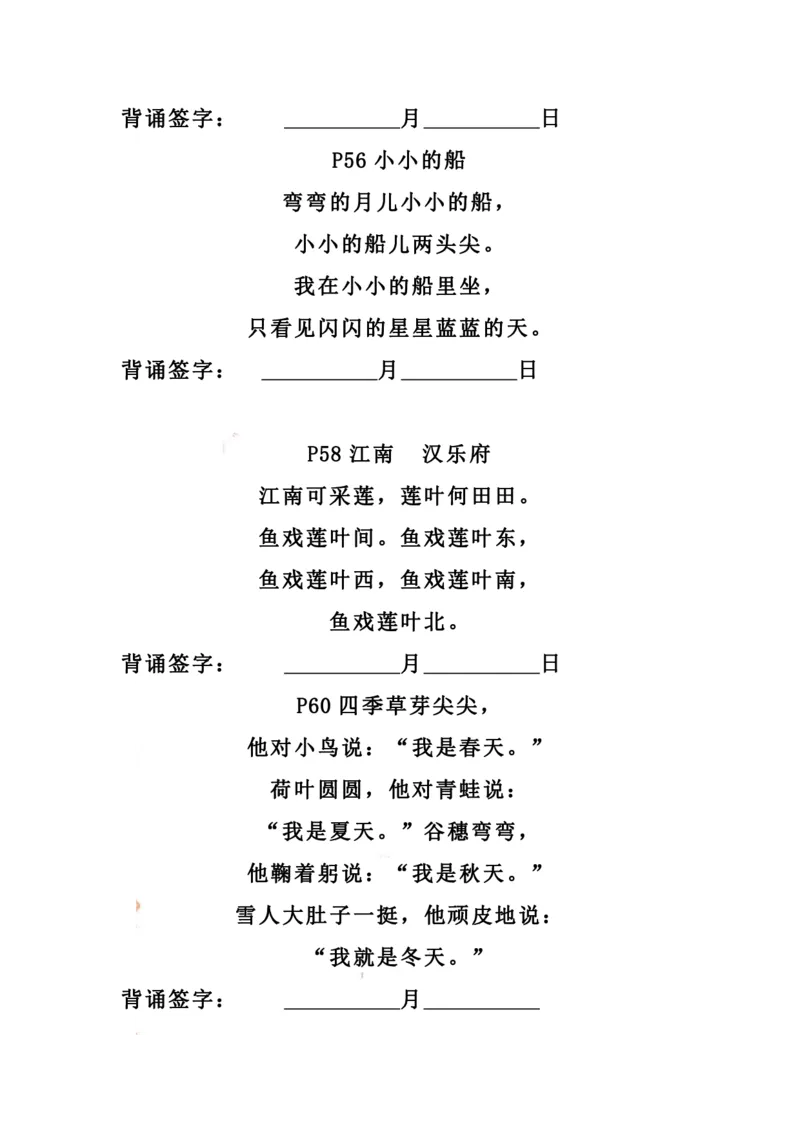 《一（上）语文期末：背诵表单（需熟背）_小学1-6年级全科全套_1-6年级全科上册_一年级_语文_语文一上期末归类复习》第2页预览