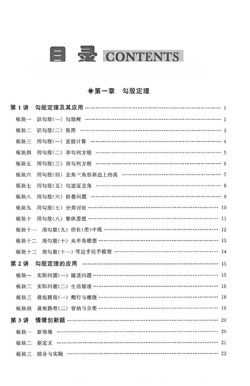 《主书_小初高学习资料合集（每天更新）_2026秋数学《勤学早大培优》（北师版）7-9年级_2027版初中《勤学早大培优》8年级上册（数学）（北师版）》第4页预览