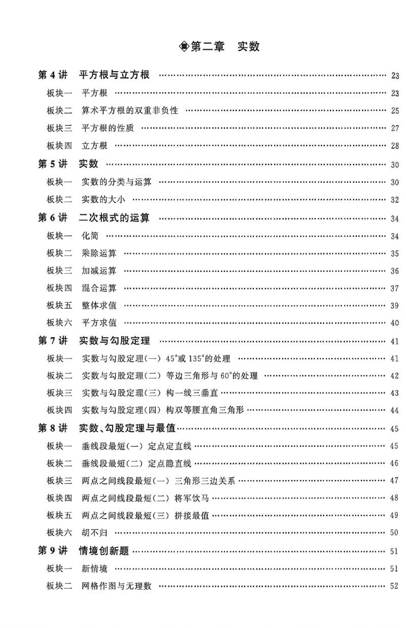 《主书_小初高学习资料合集（每天更新）_2026秋数学《勤学早大培优》（北师版）7-9年级_2027版初中《勤学早大培优》8年级上册（数学）（北师版）》第5页预览