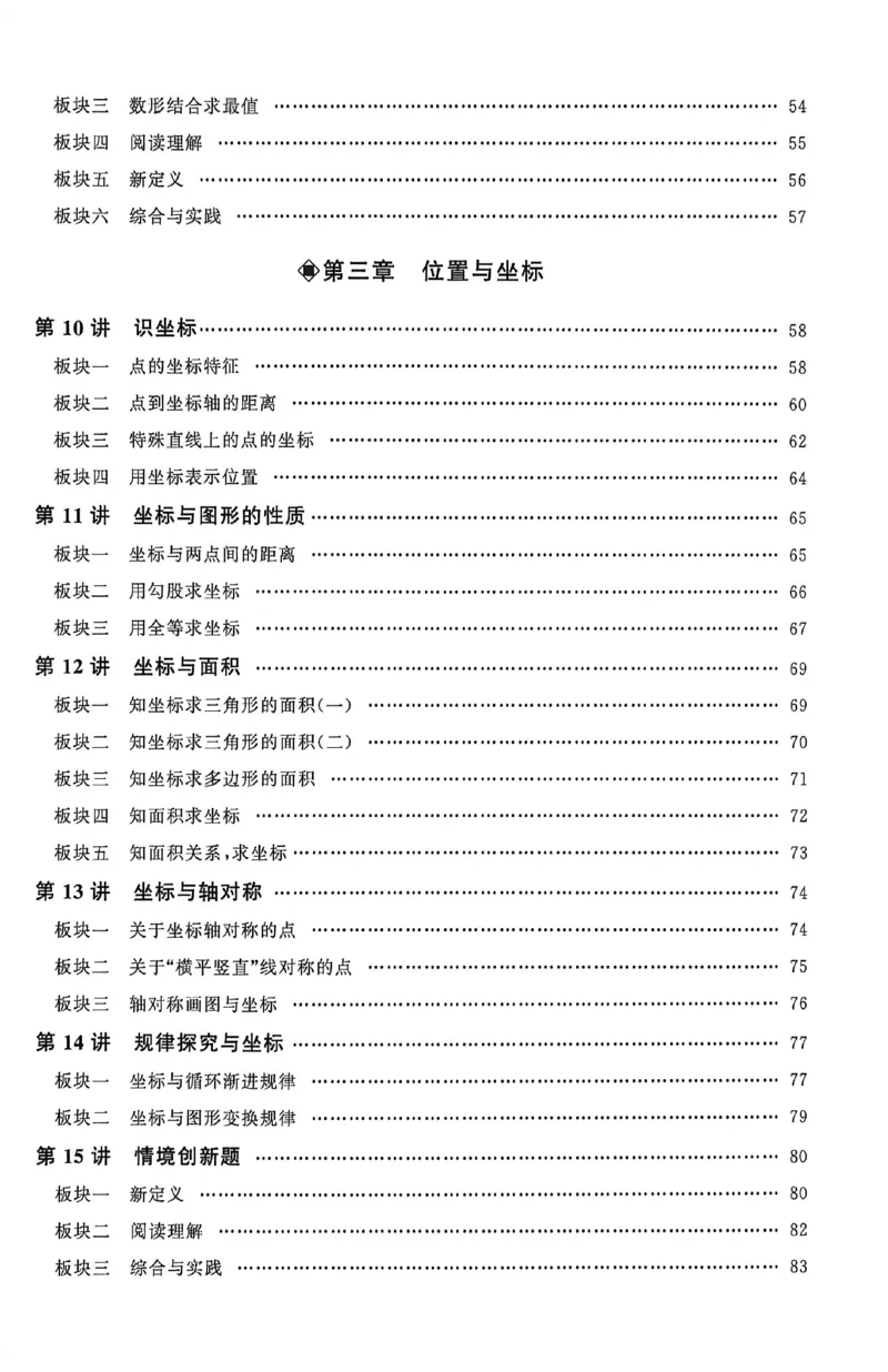 《主书_小初高学习资料合集（每天更新）_2026秋数学《勤学早大培优》（北师版）7-9年级_2027版初中《勤学早大培优》8年级上册（数学）（北师版）》第6页预览