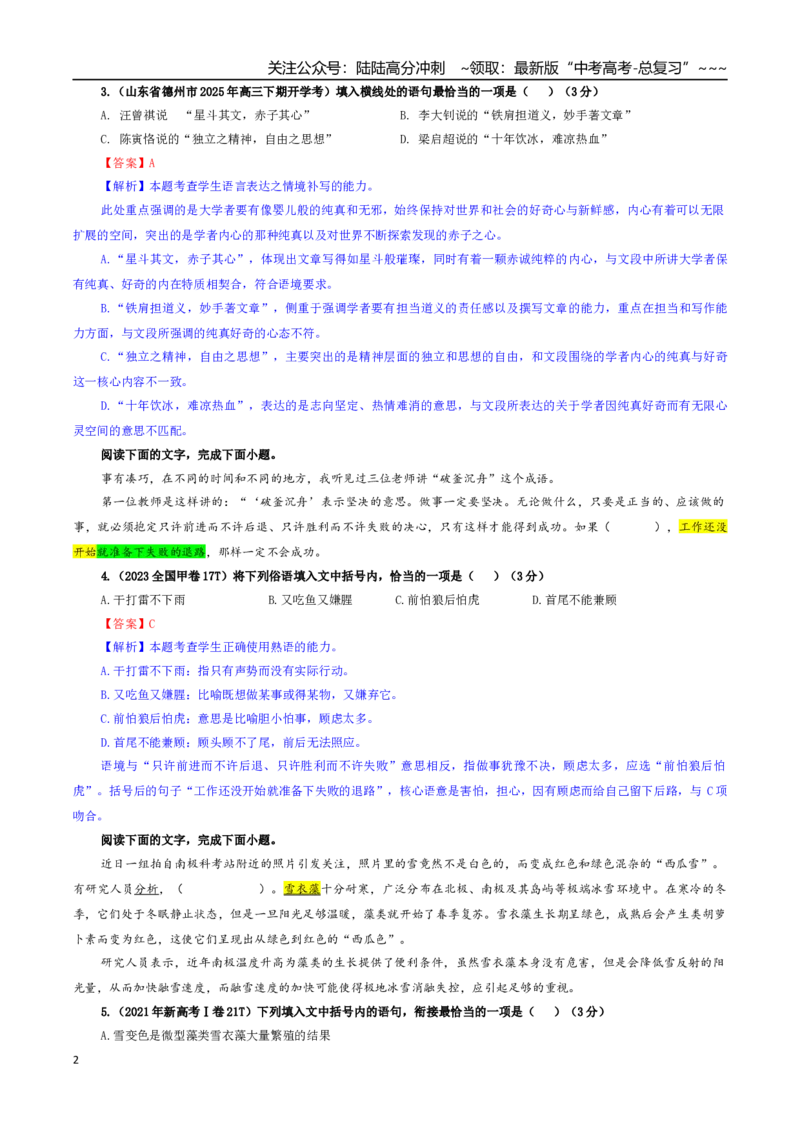 《专题02语言衔接连贯（选用）专训（03）（教师版）_一轮复习_2026年-语文一轮复习_2026年新高考语文一轮复习各考点满分练习题-G76_资料_2026版_第三大类：语言文字运用》第2页预览