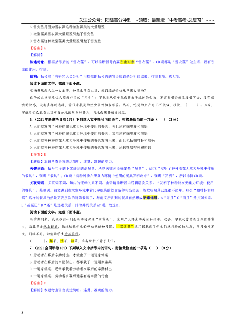 《专题02语言衔接连贯（选用）专训（03）（教师版）_一轮复习_2026年-语文一轮复习_2026年新高考语文一轮复习各考点满分练习题-G76_资料_2026版_第三大类：语言文字运用》第3页预览
