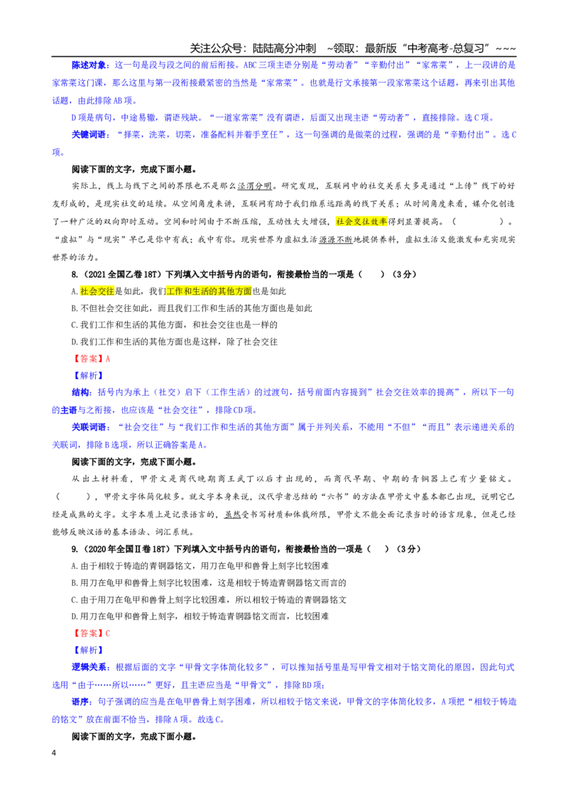 《专题02语言衔接连贯（选用）专训（03）（教师版）_一轮复习_2026年-语文一轮复习_2026年新高考语文一轮复习各考点满分练习题-G76_资料_2026版_第三大类：语言文字运用》第4页预览