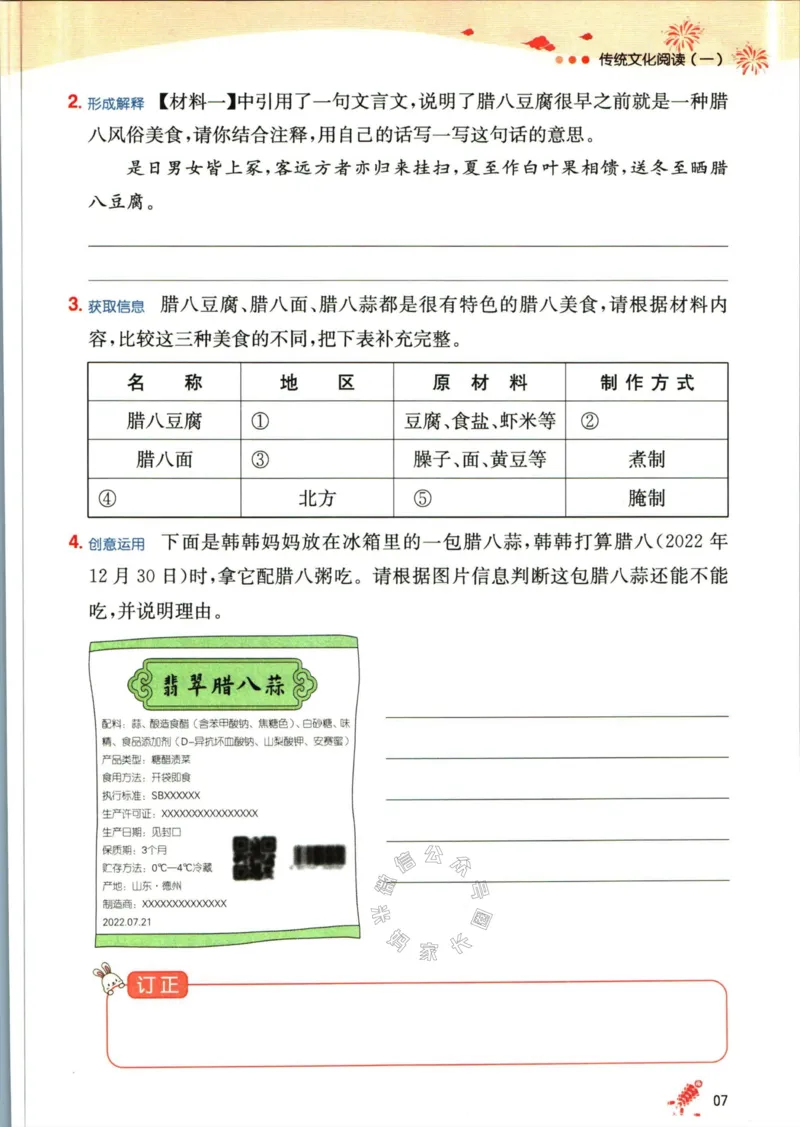 《018.一本语文寒假阅读四年级（有答案）公众号：米妈家长圈_小学1-6年级全科全套_1-6年级全科下册_四年级_其他补充资料_寒假衔接资料》第10页预览