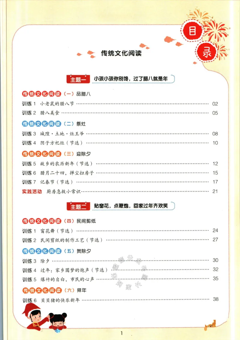 《018.一本语文寒假阅读四年级（有答案）公众号：米妈家长圈_小学1-6年级全科全套_1-6年级全科下册_四年级_其他补充资料_寒假衔接资料》第2页预览