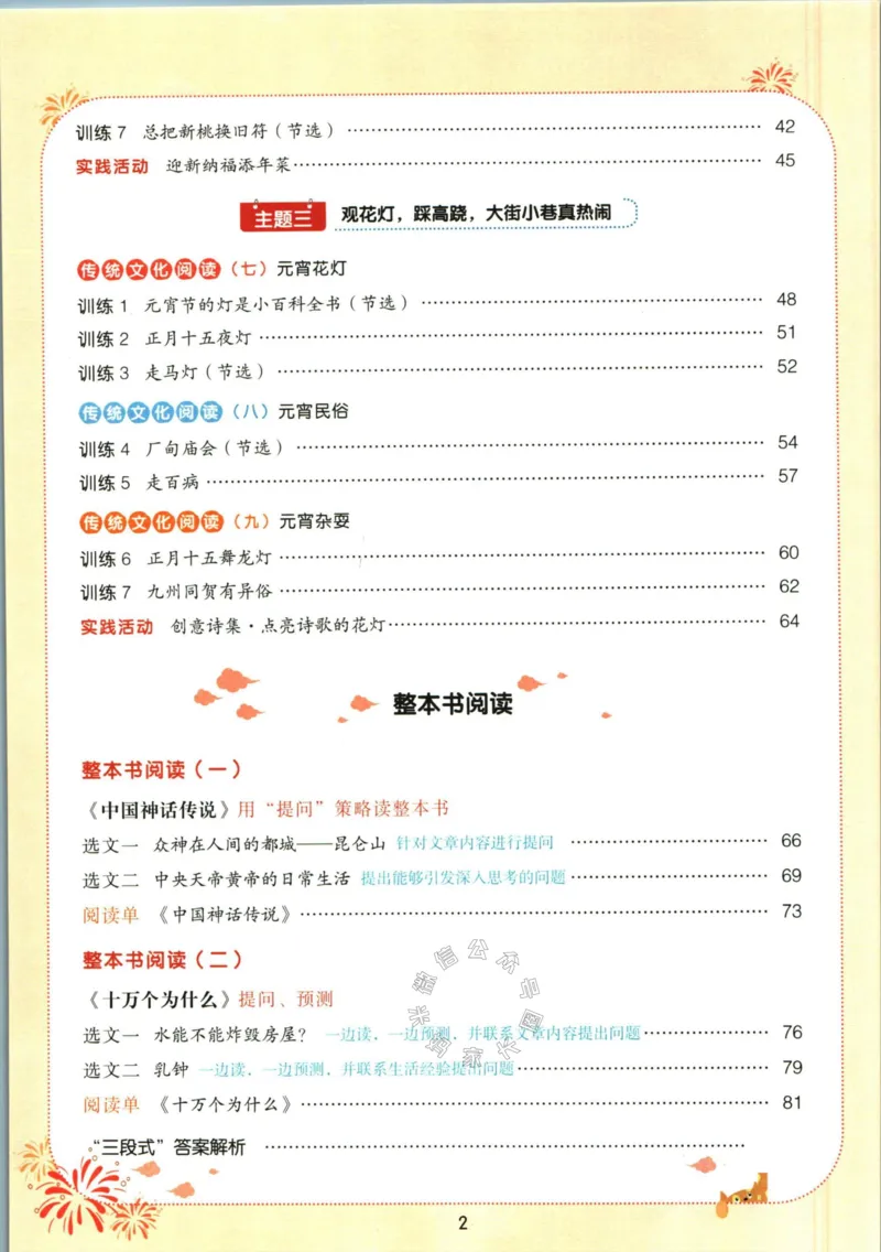 《018.一本语文寒假阅读四年级（有答案）公众号：米妈家长圈_小学1-6年级全科全套_1-6年级全科下册_四年级_其他补充资料_寒假衔接资料》第3页预览