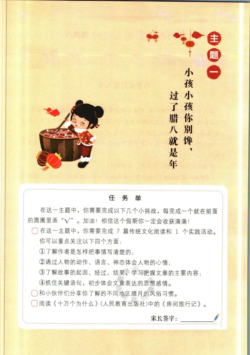 《018.一本语文寒假阅读四年级（有答案）公众号：米妈家长圈_小学1-6年级全科全套_1-6年级全科下册_四年级_其他补充资料_寒假衔接资料》第4页预览