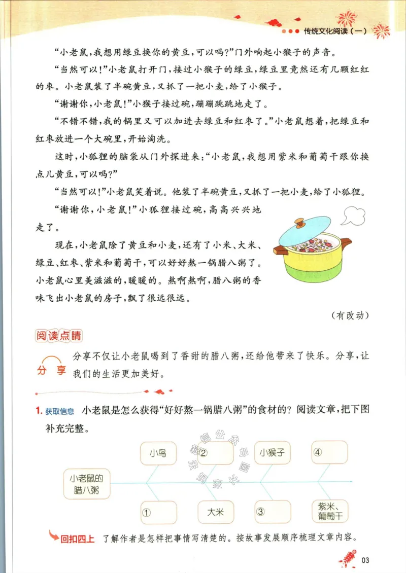 《018.一本语文寒假阅读四年级（有答案）公众号：米妈家长圈_小学1-6年级全科全套_1-6年级全科下册_四年级_其他补充资料_寒假衔接资料》第6页预览