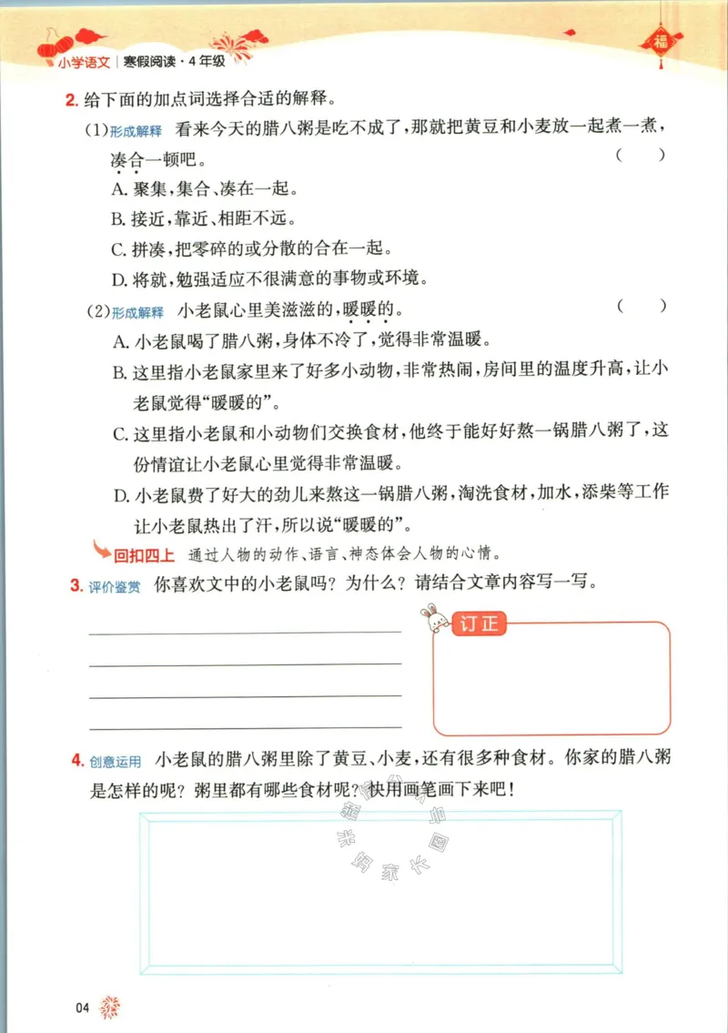 《018.一本语文寒假阅读四年级（有答案）公众号：米妈家长圈_小学1-6年级全科全套_1-6年级全科下册_四年级_其他补充资料_寒假衔接资料》第7页预览