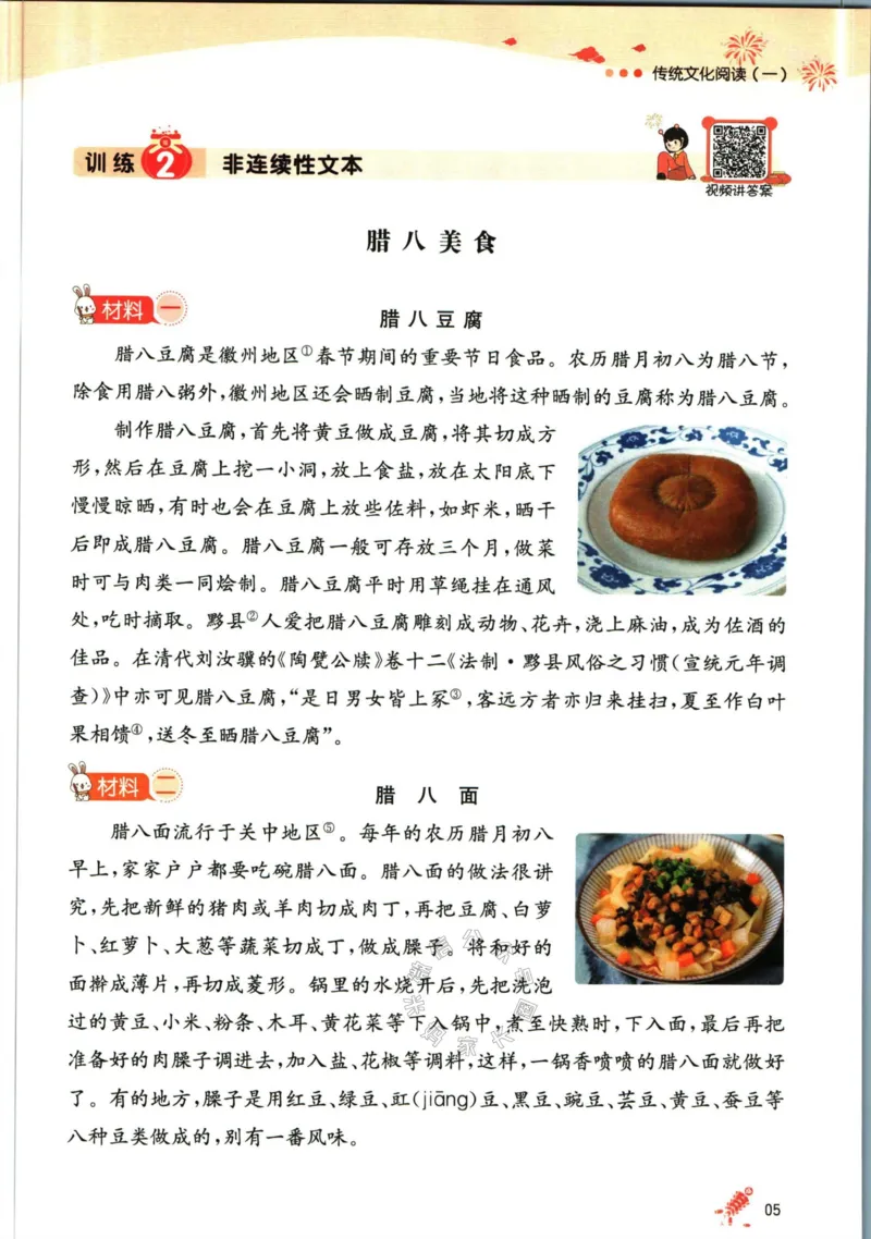 《018.一本语文寒假阅读四年级（有答案）公众号：米妈家长圈_小学1-6年级全科全套_1-6年级全科下册_四年级_其他补充资料_寒假衔接资料》第8页预览