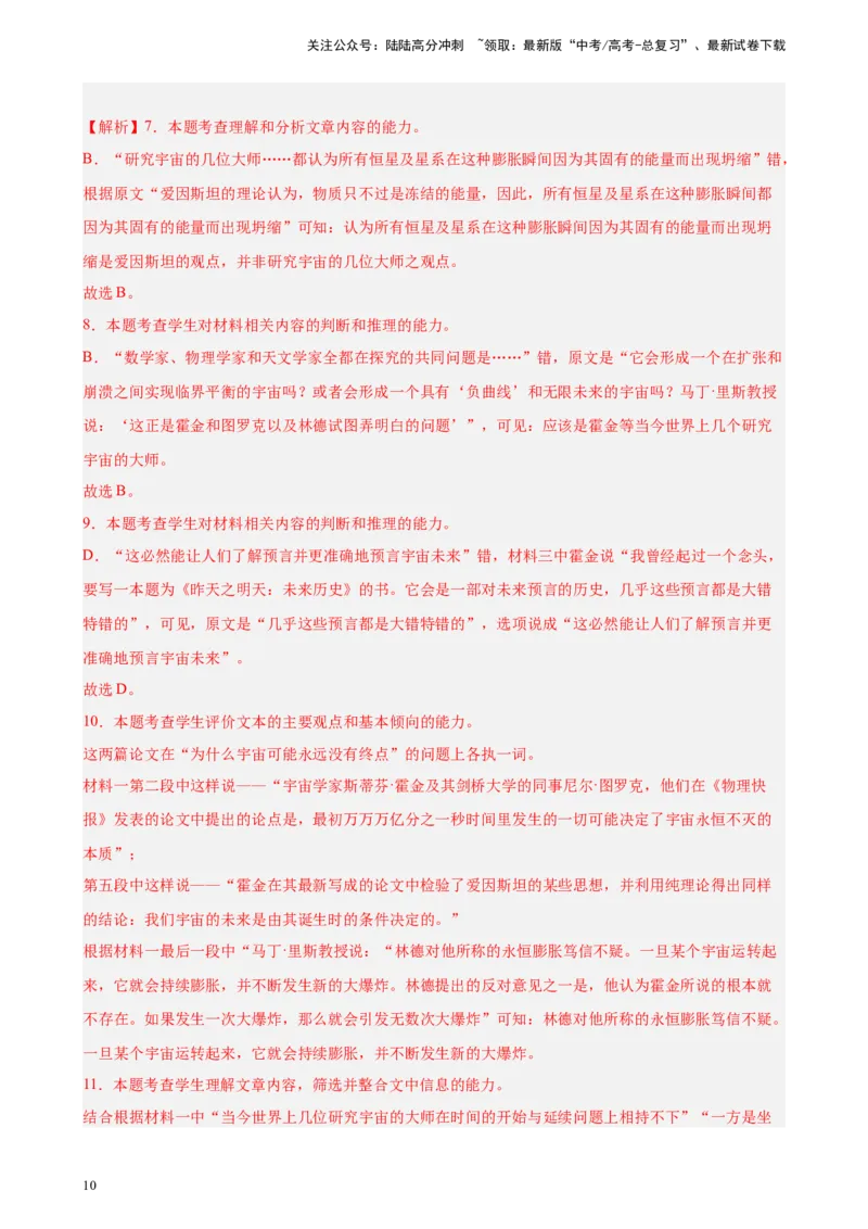 《专题02非连续性文本阅读精选20题（全国甲卷）-（解析版）_一轮复习_2025年_2025年新高考语文一轮复习题型专练习题试卷强化训练题_全国甲卷地区》第10页预览