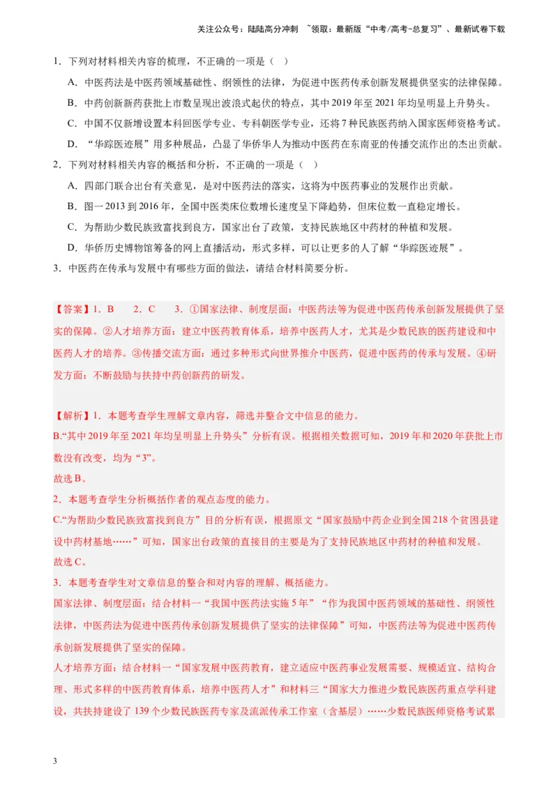 《专题02非连续性文本阅读精选20题（全国甲卷）-（解析版）_一轮复习_2025年_2025年新高考语文一轮复习题型专练习题试卷强化训练题_全国甲卷地区》第3页预览