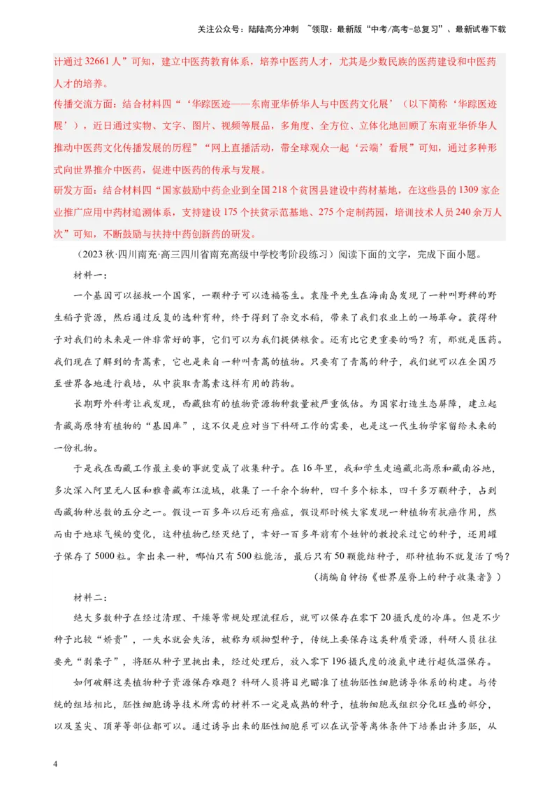 《专题02非连续性文本阅读精选20题（全国甲卷）-（解析版）_一轮复习_2025年_2025年新高考语文一轮复习题型专练习题试卷强化训练题_全国甲卷地区》第4页预览