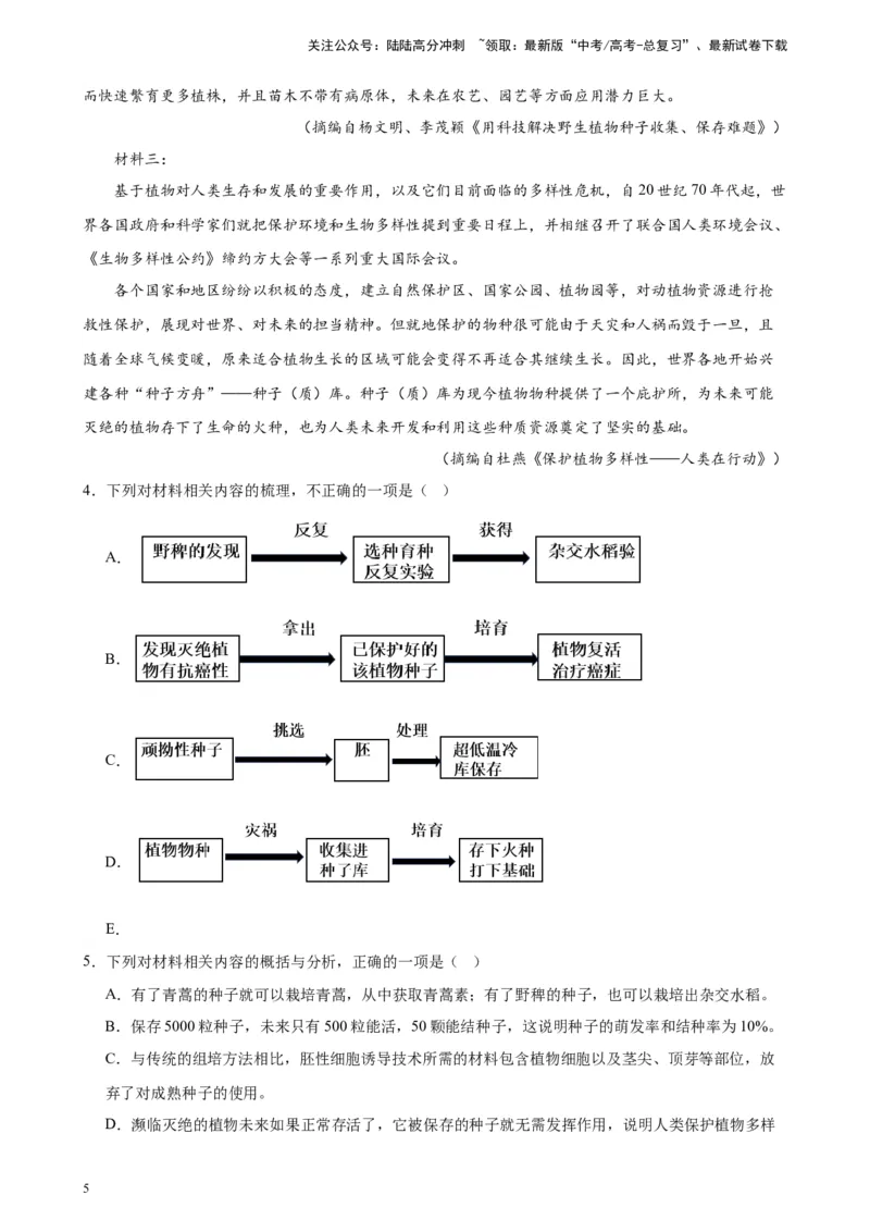 《专题02非连续性文本阅读精选20题（全国甲卷）-（解析版）_一轮复习_2025年_2025年新高考语文一轮复习题型专练习题试卷强化训练题_全国甲卷地区》第5页预览
