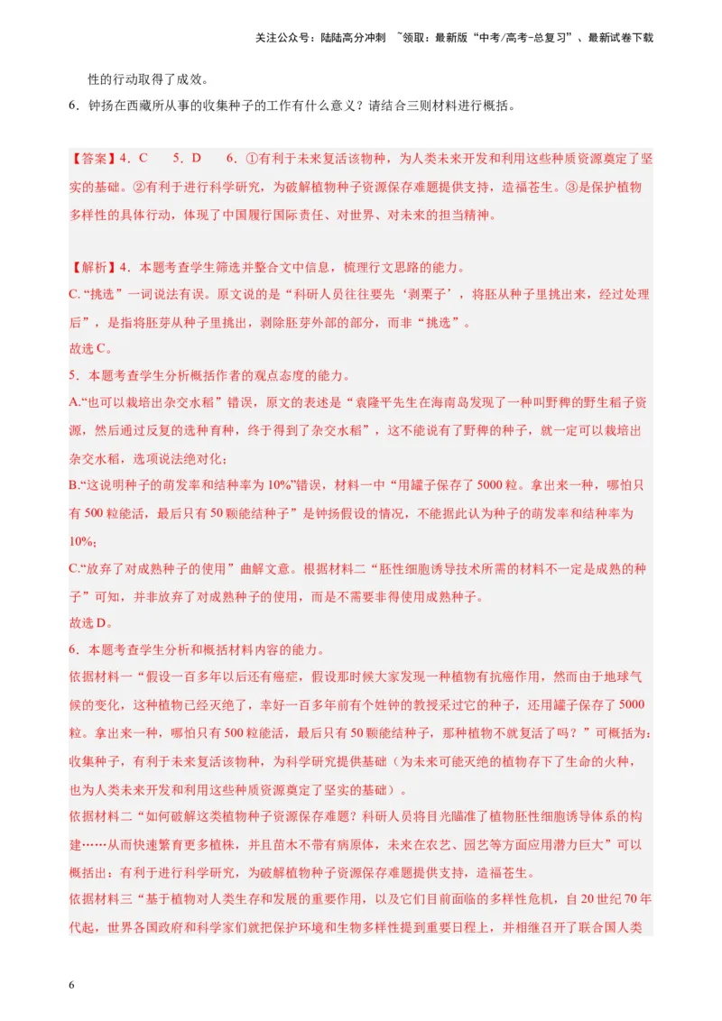 《专题02非连续性文本阅读精选20题（全国甲卷）-（解析版）_一轮复习_2025年_2025年新高考语文一轮复习题型专练习题试卷强化训练题_全国甲卷地区》第6页预览
