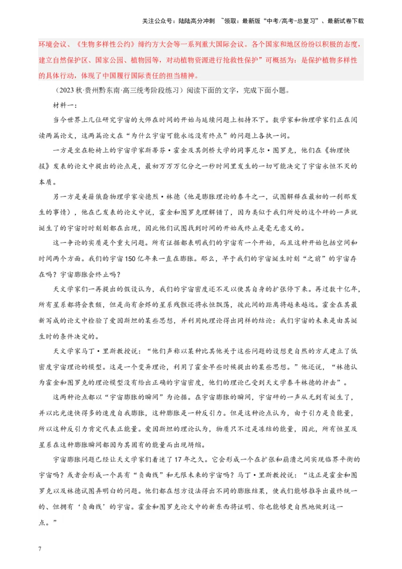 《专题02非连续性文本阅读精选20题（全国甲卷）-（解析版）_一轮复习_2025年_2025年新高考语文一轮复习题型专练习题试卷强化训练题_全国甲卷地区》第7页预览