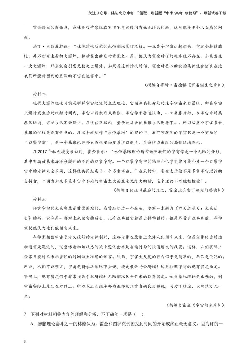 《专题02非连续性文本阅读精选20题（全国甲卷）-（解析版）_一轮复习_2025年_2025年新高考语文一轮复习题型专练习题试卷强化训练题_全国甲卷地区》第8页预览