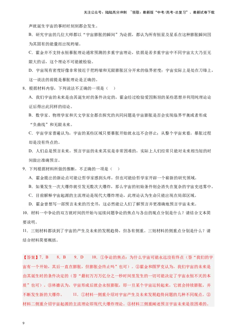 《专题02非连续性文本阅读精选20题（全国甲卷）-（解析版）_一轮复习_2025年_2025年新高考语文一轮复习题型专练习题试卷强化训练题_全国甲卷地区》第9页预览