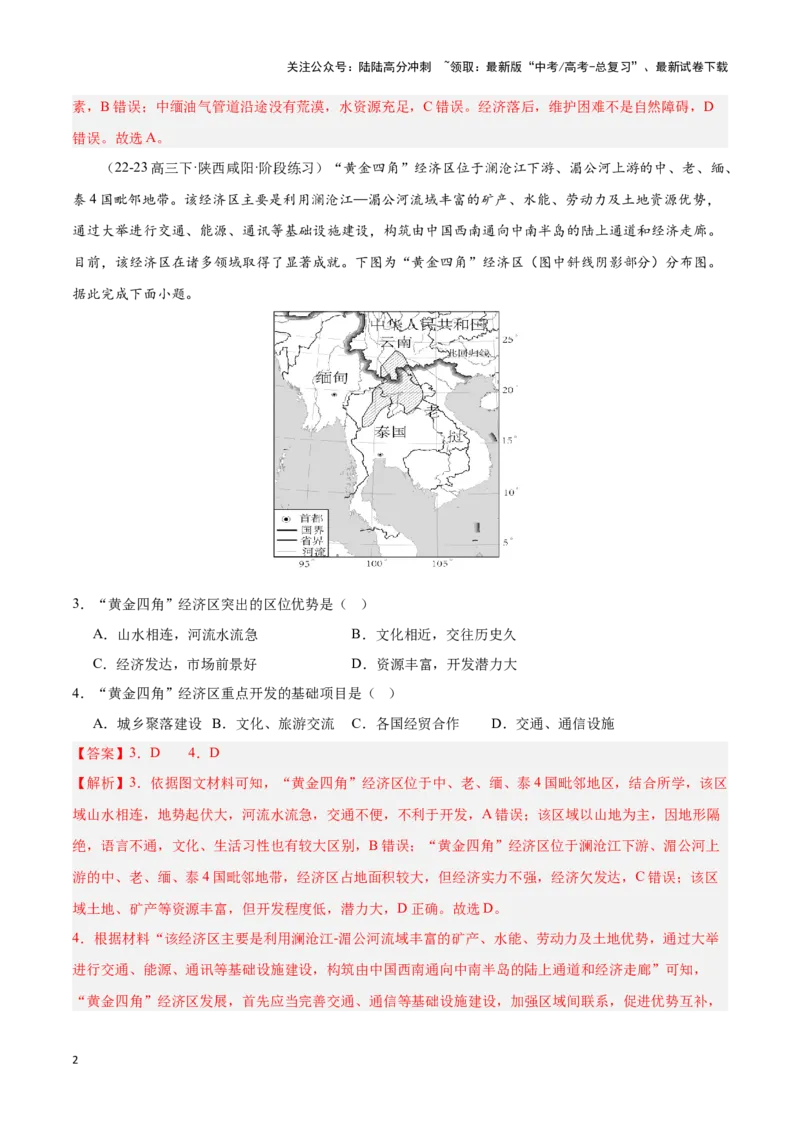 《专题07东南亚（专项训练）-解析版）_07-地理-高考总复习_一轮复习_2025年_2025年高考地理一轮复习区域地理专项训练（世界地理、中国地理）_资料_1-资料》第2页预览