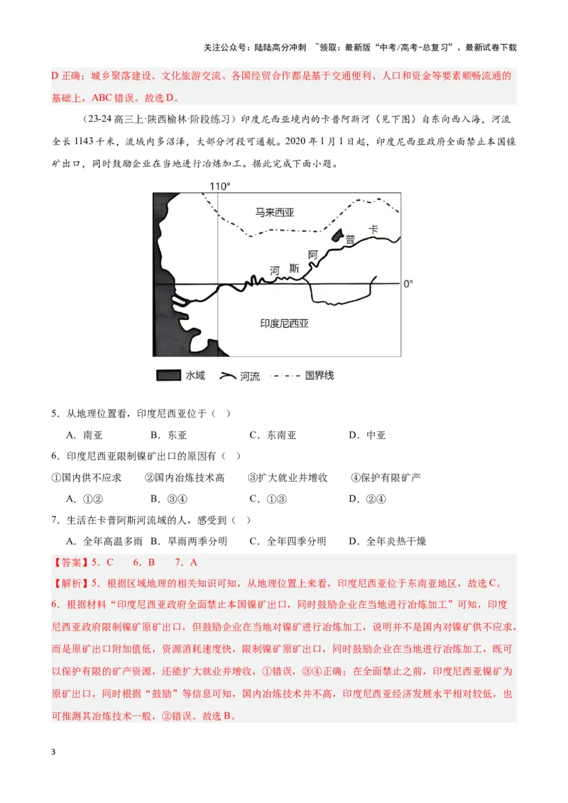 《专题07东南亚（专项训练）-解析版）_07-地理-高考总复习_一轮复习_2025年_2025年高考地理一轮复习区域地理专项训练（世界地理、中国地理）_资料_1-资料》第3页预览